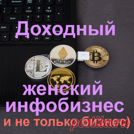 Всё, что надо женщине - женские практики и тренинги о деньгах и здоровье, о работе и свободе, о любви и сексуальности…