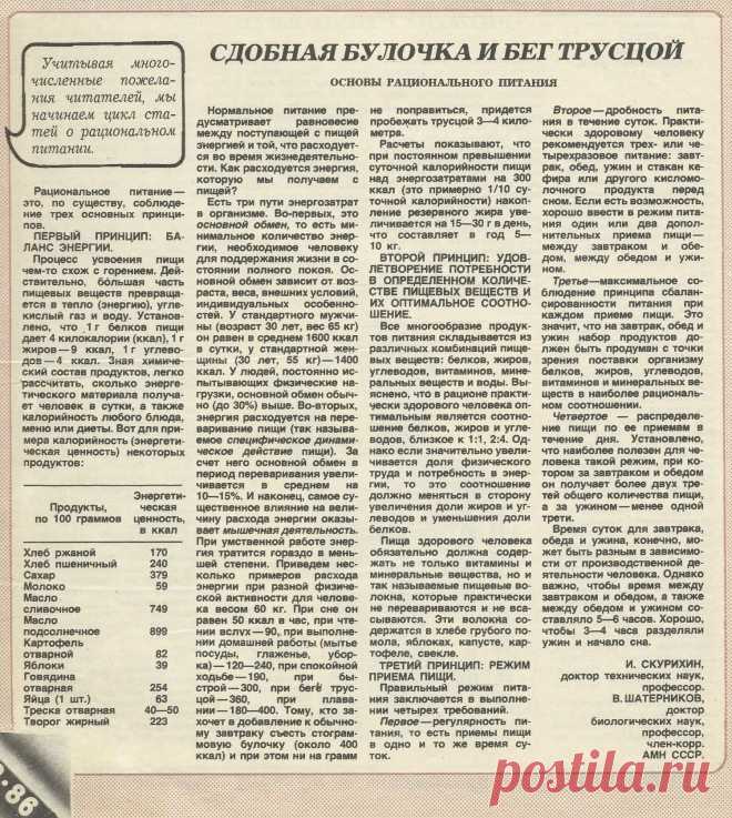 Основы рационального питания (сдобная булочка и бег трусцой)