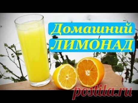 Цитрусовый лимонад, простой домашний рецепт.