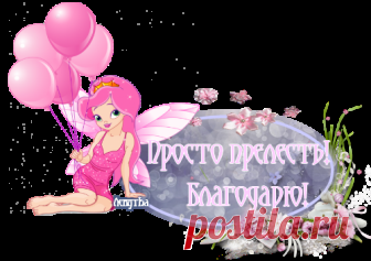 Благодарки+код