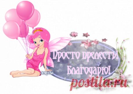 Благодарки+код