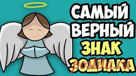 Самые преданные Знаки Зодиака
Преданность — важное качество для любого человека. Далеко не все Знаки Зодиака преданны в любви и дружбе, готовы идти до конца с близким человеком, поддерживая его, несмотря ни на что. Преданность важна не только в любви, но и в родственных связях, в дружбе, в работе. Есть Знаки Зодиака, которые ищут лишь собственную выгоду, поэтому преданности […]
Читай пост далее на сайте. Жми ⏫ссылку выше