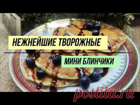 Самые нежные творожные блинчики из тех, что я пробовала!