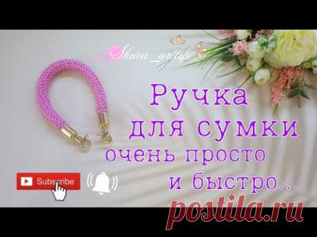 Как связать ручку для сумки. Простая и очень эффектная ручка для сумки крючком.