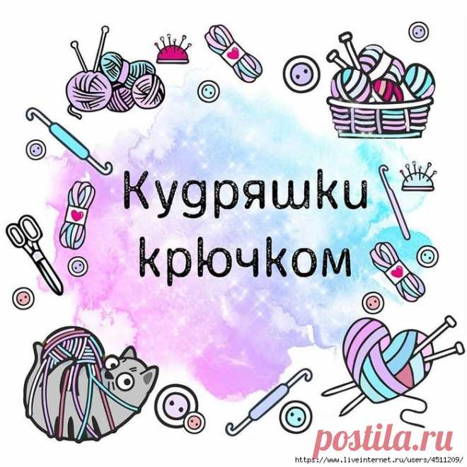 Кудряшки крючком.
