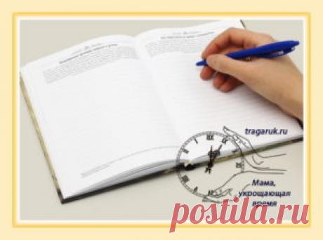 Как запланировать год - 4 часть | Мама, укрощающая время