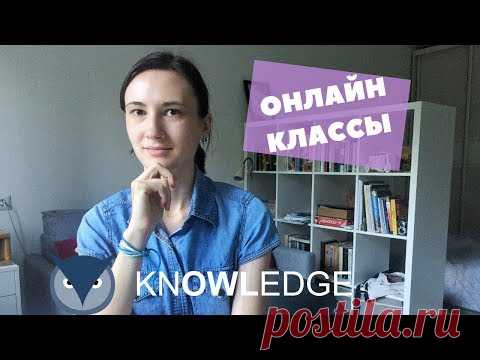 Онлайн классы - как создавать свои собственные интерактивные уроки. Обзор платформы knOWLedge