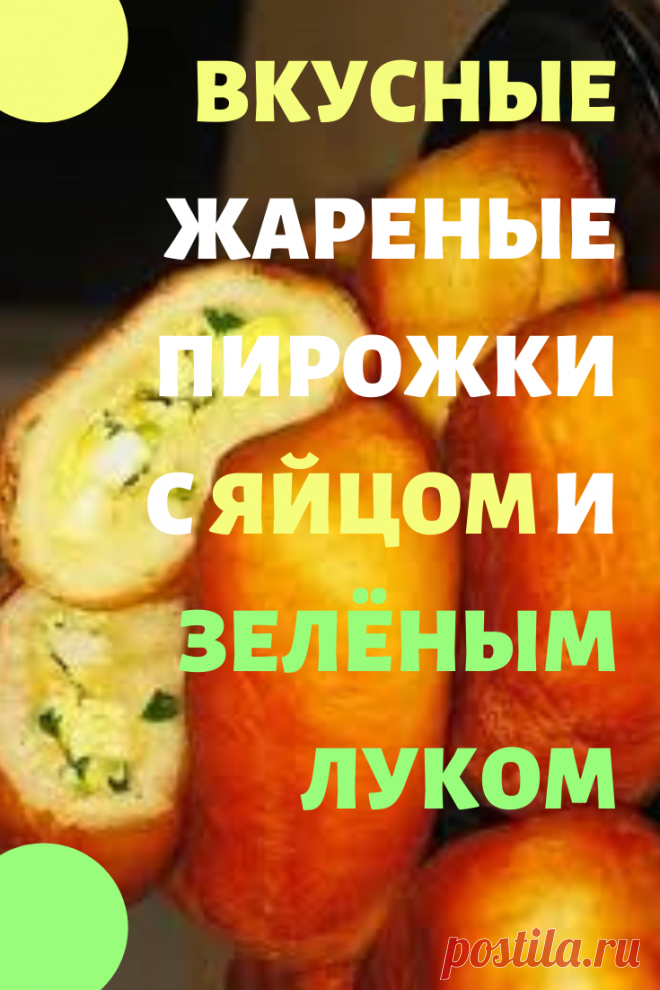 Жареные пирожки