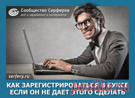 Как зарегистрироваться в буксе, если он не дает этого сделать!