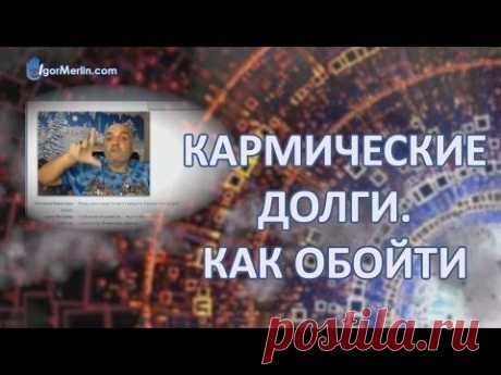 Карма - Деньги - Два начала