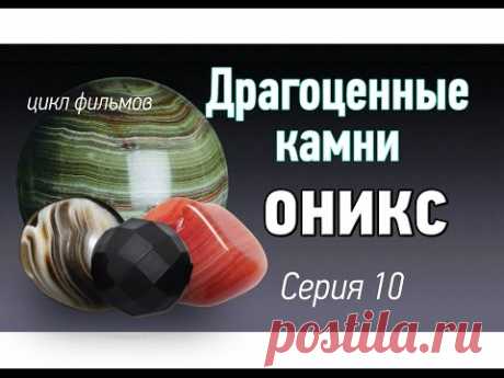 Оникс камень. Интерьеры из оникса. Черный оникс. Драгоценные камни kamen-znak.ru