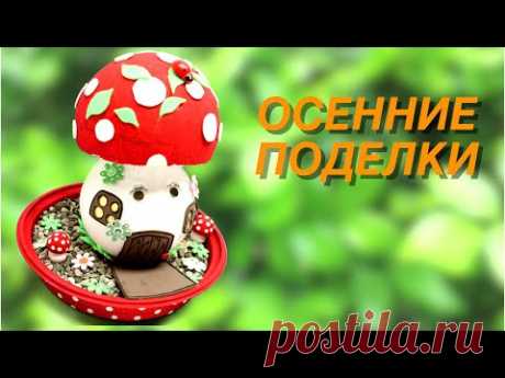 Красивая осенняя композиция из простых материалов. Осенние поделки своими руками