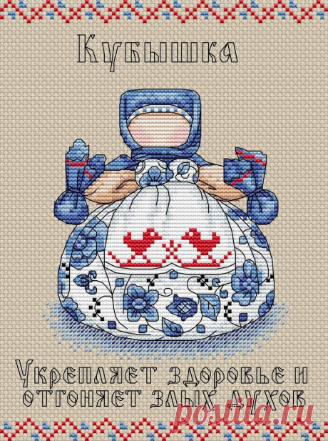 М-112 Славянский оберег. Кубышка (МП Студия)
Размер 16х21 см
Техника вышивка крестом
Канва Аида 14
Состав канвы хлопок
В набор входит канва, нитки, игла, схема, инструкция
Количество цветов 12
Цена: 195 рублей