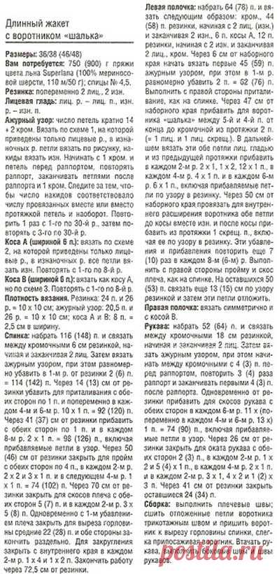 Схема жакета