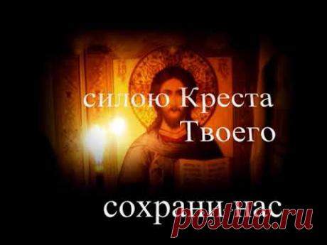 Сильная молитва, читай постоянно!
