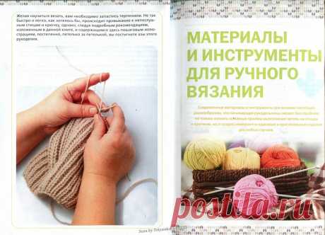 Альбом «Пошаговый самоучитель вязания спицами и крючком (2014)»