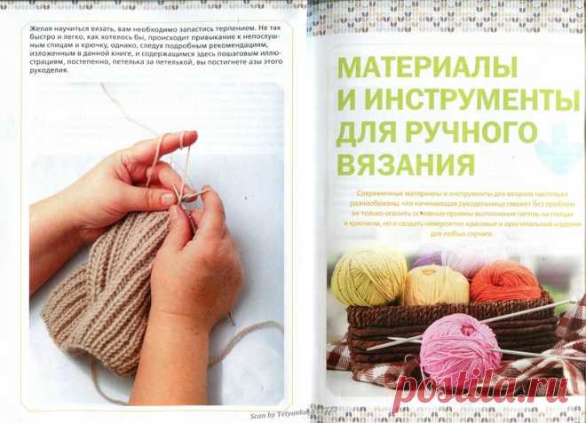 Альбом «Пошаговый самоучитель вязания спицами и крючком (2014)»