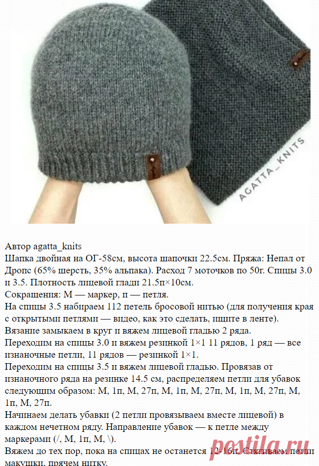 Описание вязания мужского комплекта. Снуд+шапка