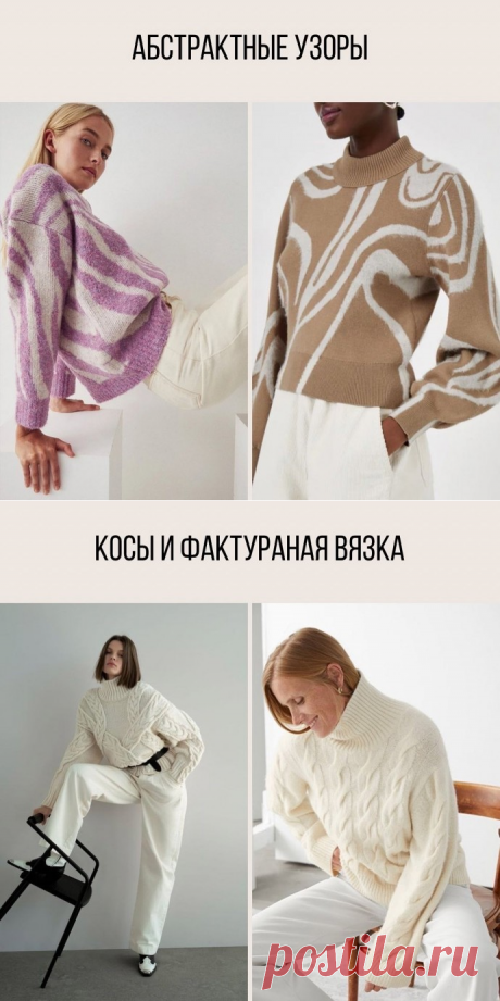 Не забывайте про теплый свитер