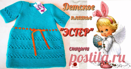 Детское платье спицами &quot;ЭСТЕР&quot;.