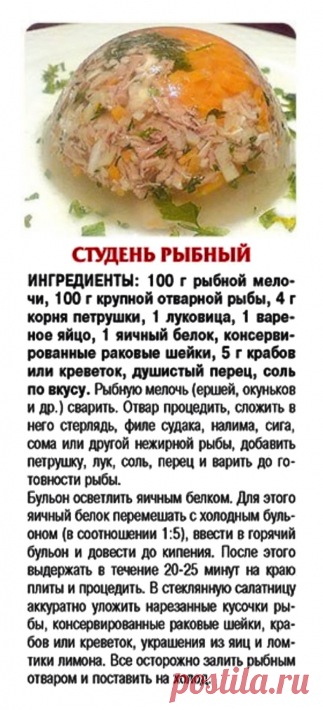 Студень рыбный