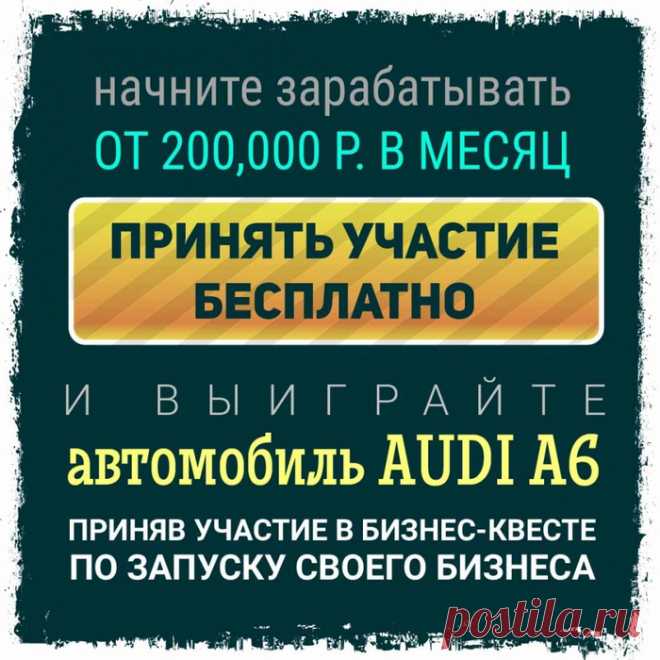 Пошаговая система заработка от 5000 рублей в день в реальном бизнесе без вложений