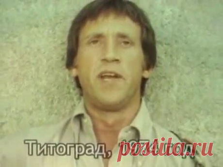 Владимир Высоцкий Горное эхо