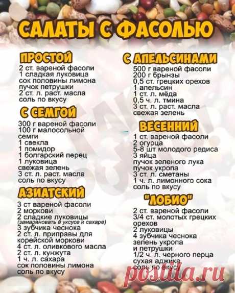 Салаты с фасолью