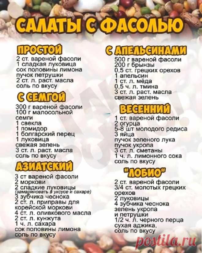 Салаты с фасолью