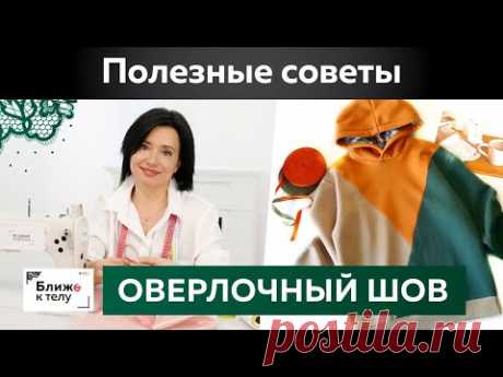 Как сделать обметочный шов на оверлоке для свитшота или худи в стиле колор-блок? Полезные советы.