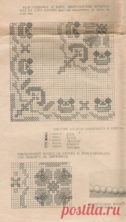 Gallery.ru / Фото #17 - Болгарская вышивка, схемы из журналов бабушки - welmur
