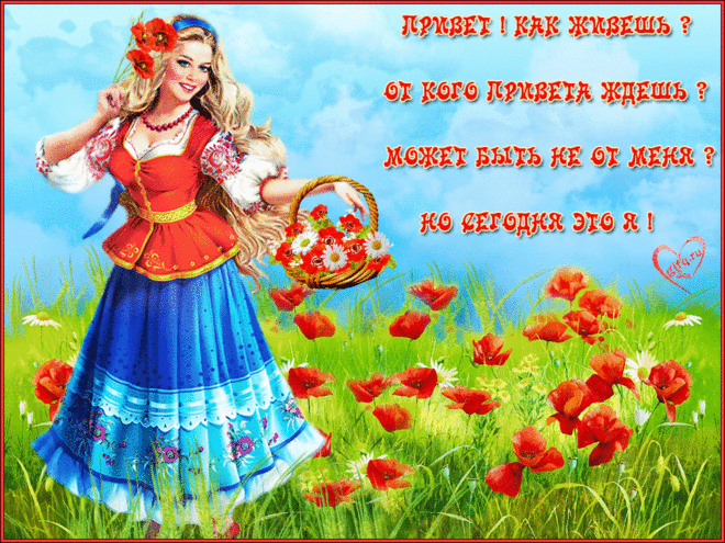 Привет ⋆ Открытки анимация