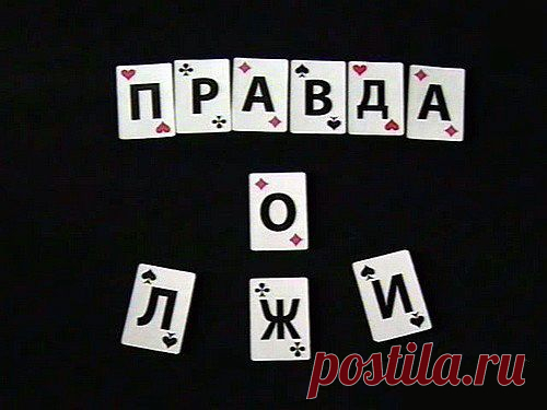 Как ложь влияет на здоровье.