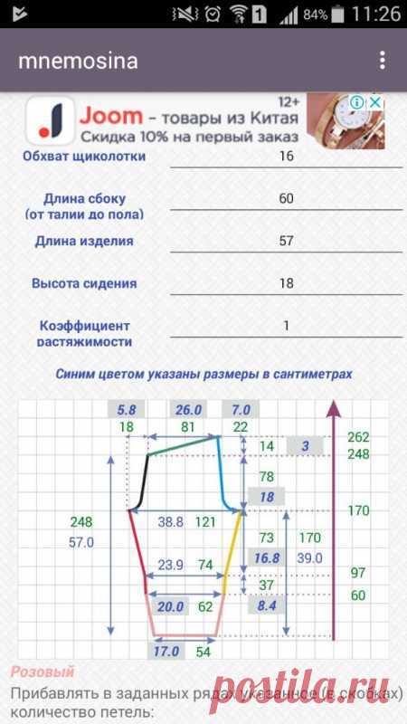 Mnemosina.ru - ТЕМА: Вязаные джоггеры