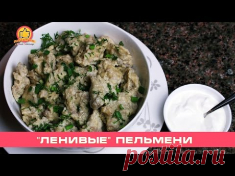&quot;ЛЕНИВЫЕ&quot; ПЕЛЬМЕНИ / &quot;LAZY&quot; PELMENI - YouTube