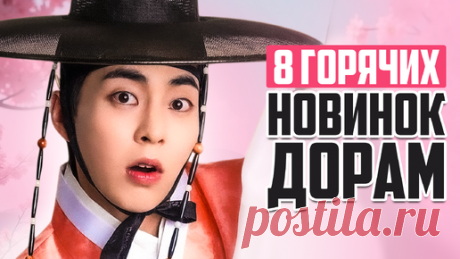 НОВЫЕ ДОРАМЫ 2025 ♦ ДОРАМА ГОДА 🔥 Корейские сериалы о любви, которые стоит посмотреть ♦ Март 2025 | АЗИЯ ТОП ♥ ASIA TOP | Дзен