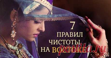 7 правил чистоты на Востоке