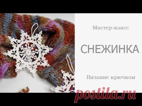 СНЕЖИНКА крючком