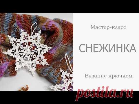 СНЕЖИНКА крючком