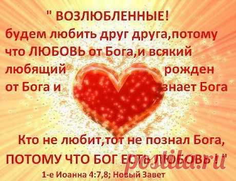 Бог есть Любовь