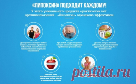 Препарат Липоксин, для избавления от лишнего веса - schopkurss