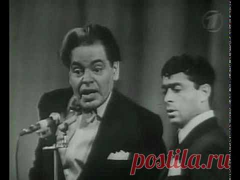Аркадий Райкин и Роман Карцев "Авас"