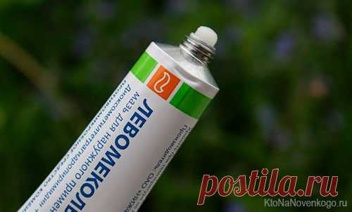 Левомеколь — от чего помогает мазь и как применяется | KtoNaNovenkogo.ru