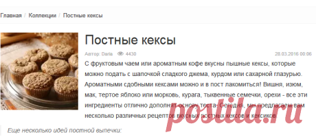 Рецепты постных кексов с фото