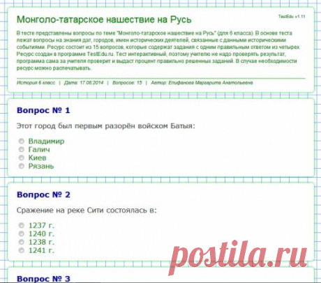 Тест &quot;Монголо-татарское нашествие на Русь&quot;