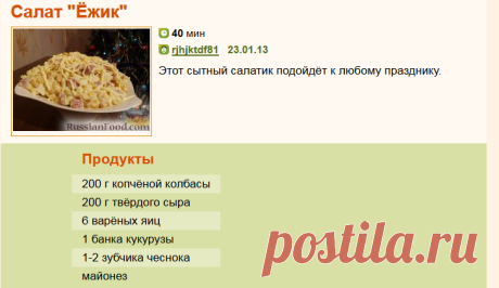 Рецепт: Салат "Ёжик" на RussianFood.com
