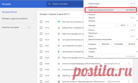 Как удалить историю в браузерах Google Chrome, Opera, Internet Explorer и Firefox: инструкции для компьютера и смартфона
