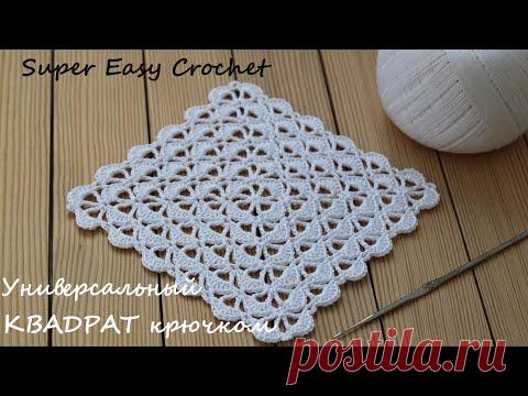 Универсальный КВАДРАТНЫЙ МОТИВ вязание крючком для начинающих Crochet Pattern Tutorial for beginners