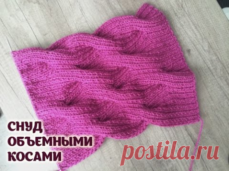 Снуд спицами