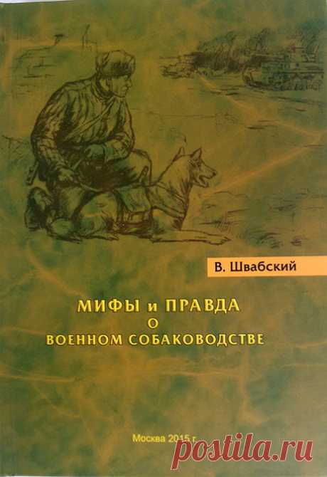 История служебного собаководства - Городской клуб служебного собаководства г. Москвы